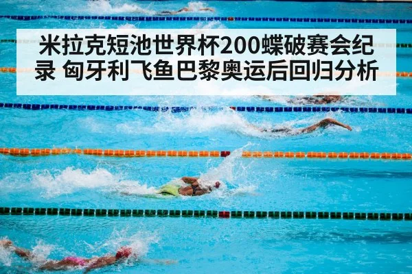 swimming pool competition